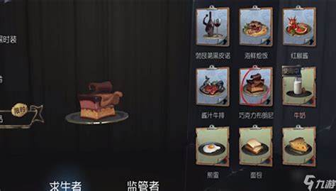 第五人格心理吃什么食物