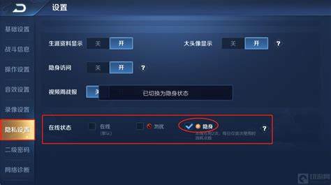 王者荣耀隐身怎么设置2022