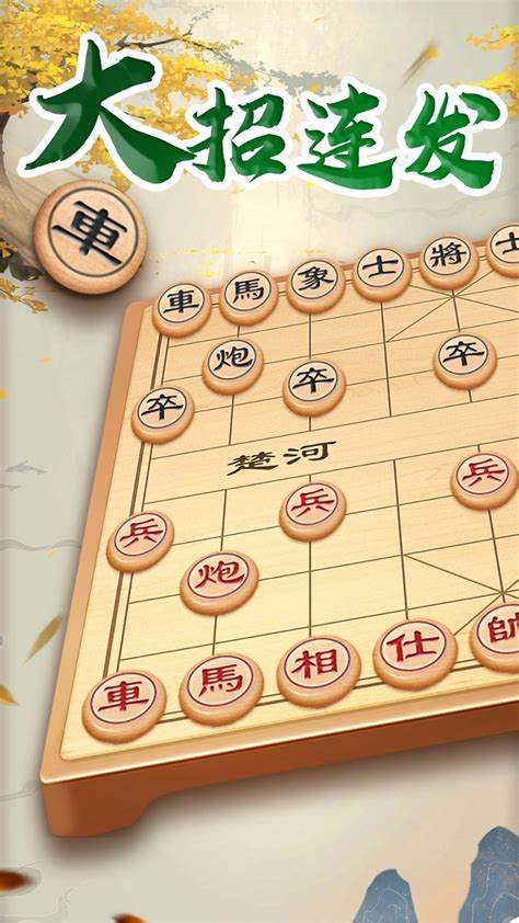 象棋大招万宁版怎么玩教程下载