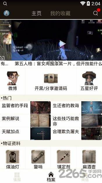 第五人格有助手吗