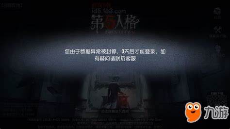 第五人格封号多久