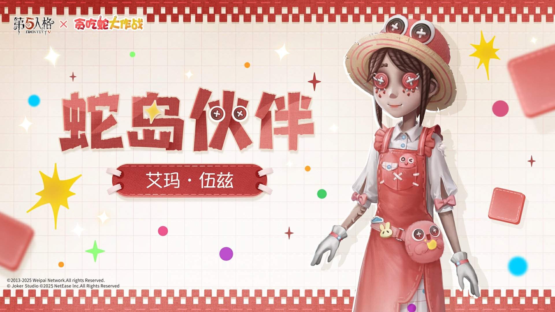 蛇来运转,第五人格联动贪吃蛇大作战开启