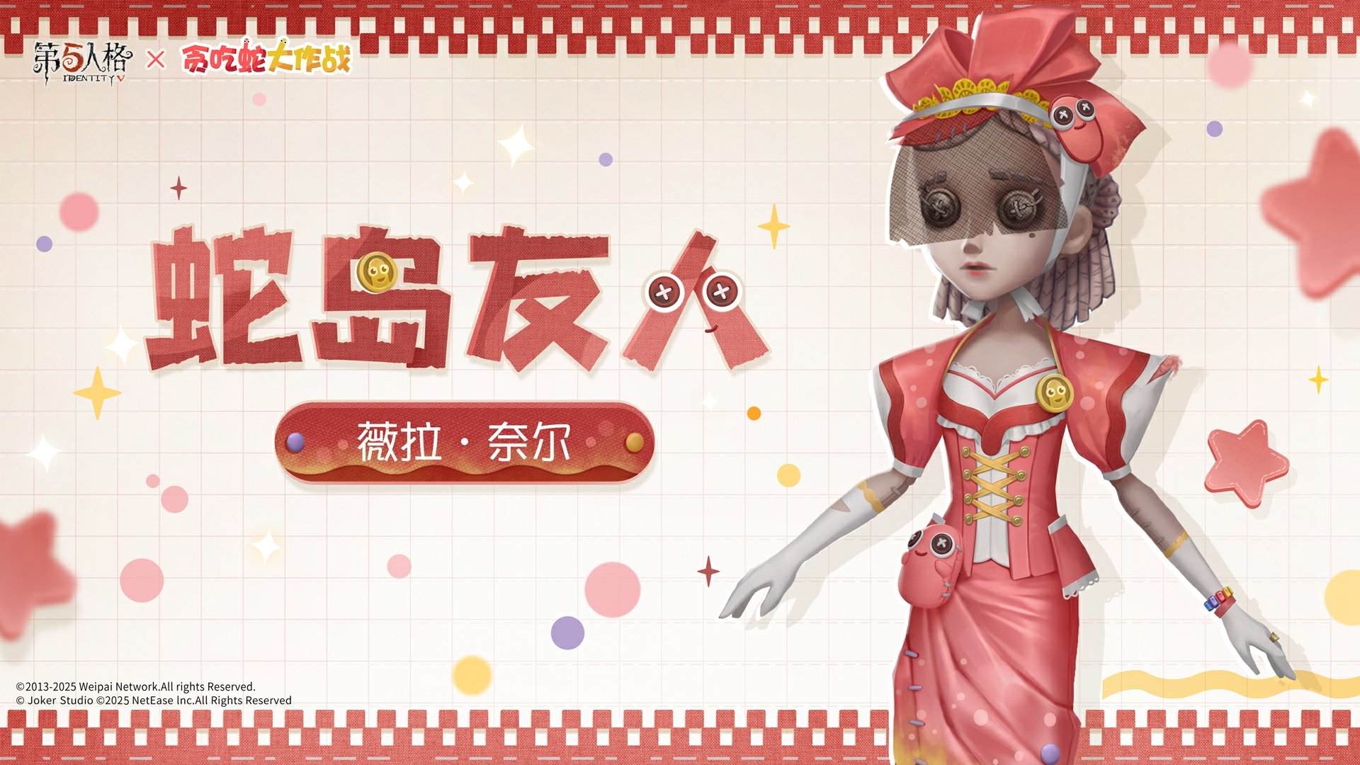 蛇来运转,第五人格联动贪吃蛇大作战开启