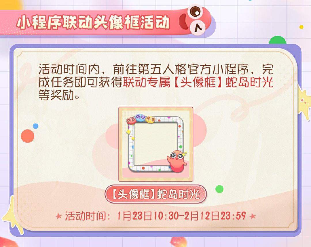 蛇来运转,第五人格联动贪吃蛇大作战开启