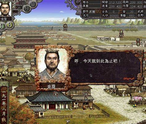 《三国志8》习得天文的途径