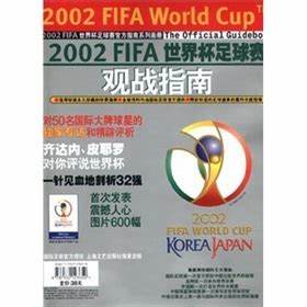 世界杯2002操作指南