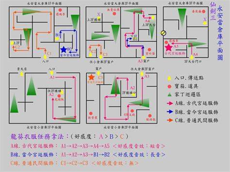 《仙剑奇侠传3》龙葵衣任务图攻略