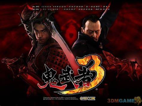 《鬼武者3》资料集下