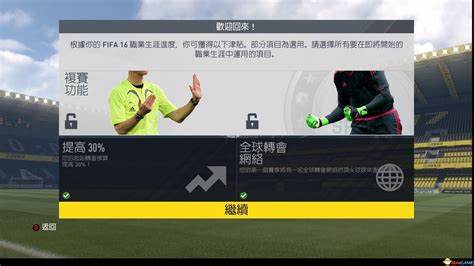 FIFA07-经理模式心得