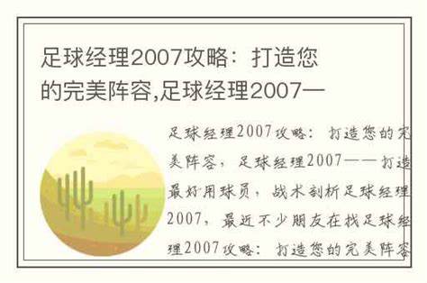 《足球经理2007》打造最好用球员