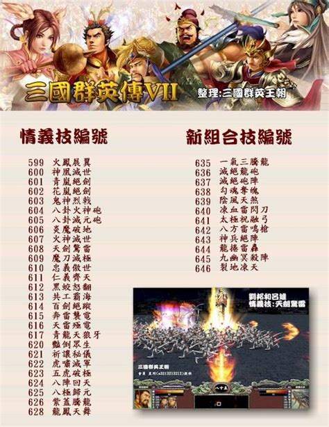 三国群英传7-秘籍开启方法及指令