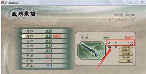 《真三国无双5》刷武器军马心得