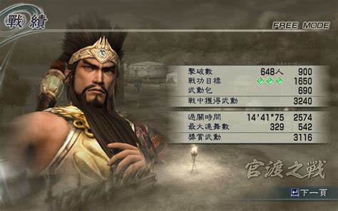 《真三国无双5》战斗心得经验汇总