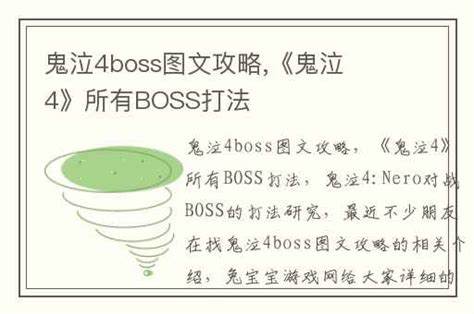 《鬼泣4》所有BOSS打法