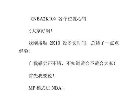 《NBA2K10》练习模式图文讲解