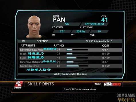 《NBA2k10》MP生涯模式终极攻略-我不是一个人战斗