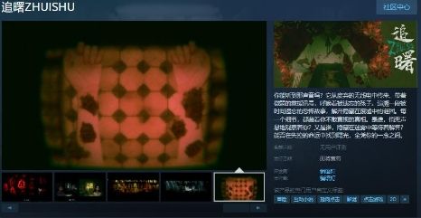 点击式冒险恐怖游戏《追曙》Steam页面开放