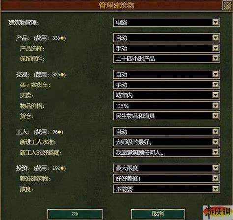 《行会2》给懒人和新手的建筑自动管理详解