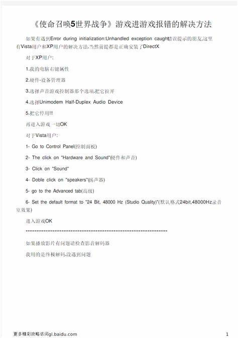 《使命召唤5世界战争》游戏进游戏报错的解决方法