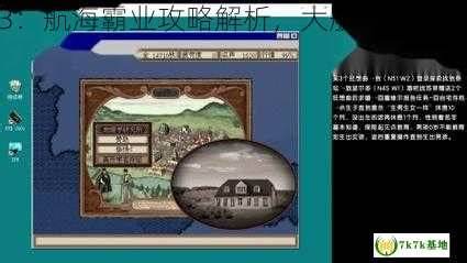 《大航海时代3》硬币游戏完全公式