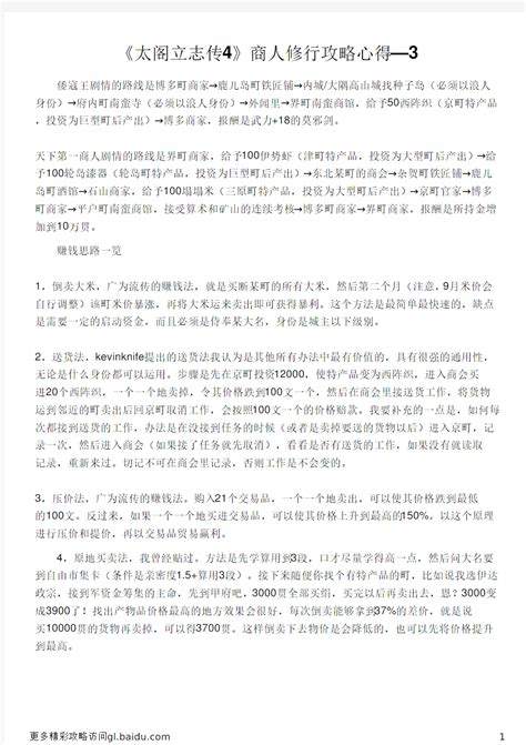 《太阁立志传4》商人修行攻略心得—1