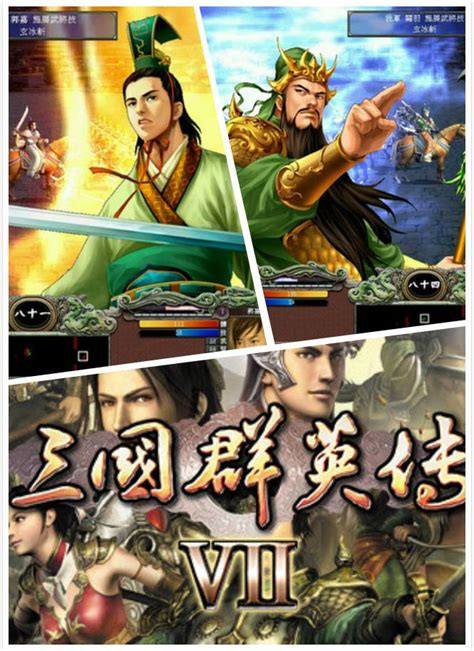 《三国群英传7》全剧情(总共25个剧情事件)—2