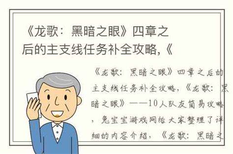 《龙歌黑暗之眼》10人队友简易攻略