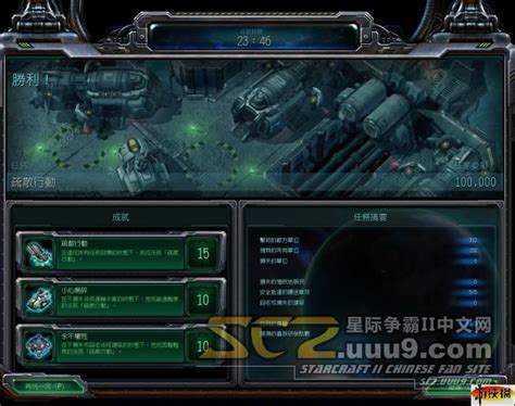 《星际争霸2》单人战役攻略全成就版