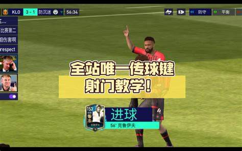 《FIFA11》教学：教大家假传球，假射门