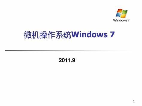 Windows7系统支持的硬件设备详解与安装指南