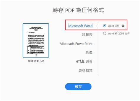 免费无会员服务将PDF转换为Word及图片格式的方法解析