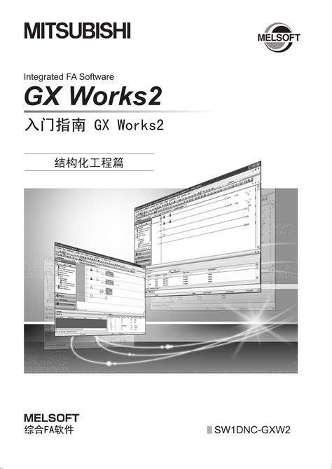 三菱gxworks2安装包