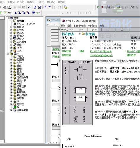 西门子s7-200编程软件的使用