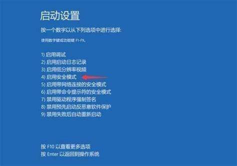 win10强制进入安全模式-win10强制进入安全模式失败