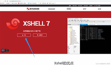 xshell连接服务器教程