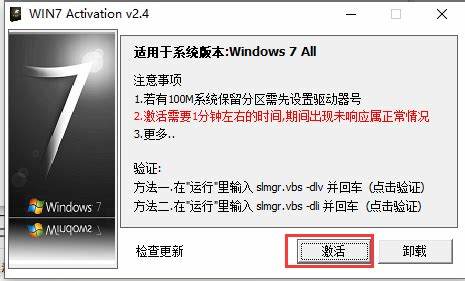 windows7激活工具-Windows7激活工具还要给钱