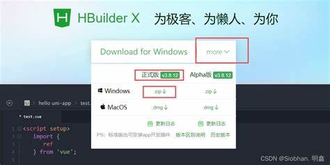HBuilderX电脑版下载详细教程：轻松获取最新版本