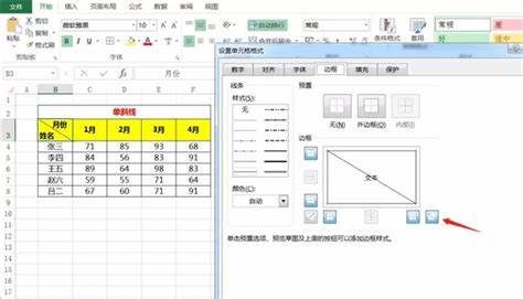 怎么在单元格里加斜线一分为二