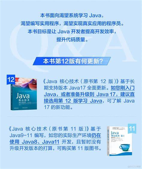 java核心技术卷一有用吗-java核心技术卷一适合初学者吗