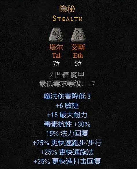 暗黑2符文之语78套公式大全-暗黑2符文之语78套公式大全3孔