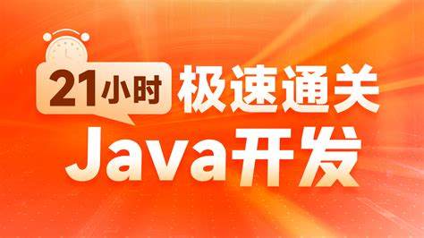 java开发软件需要学什么-java开发软件需要学什么语言