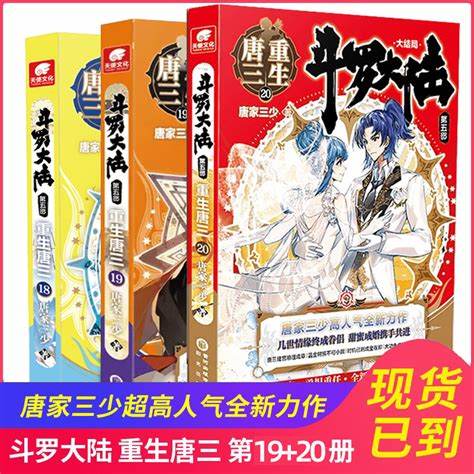 斗罗大陆5一共多少册