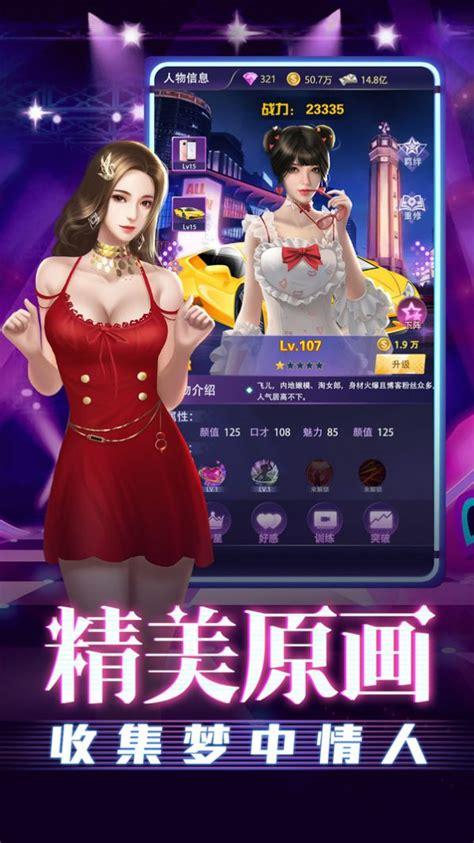 有什么美女养成游戏