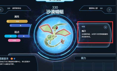 pokemmo沙漠蜻蜓什么性格好