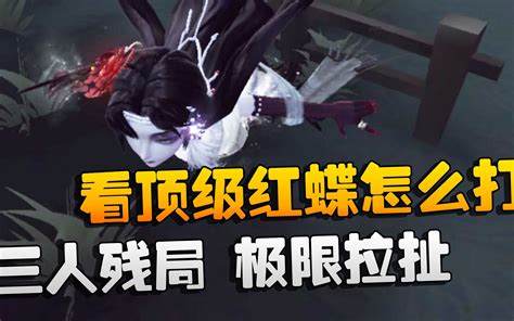 第五人格红蝶魔系怎么打出来