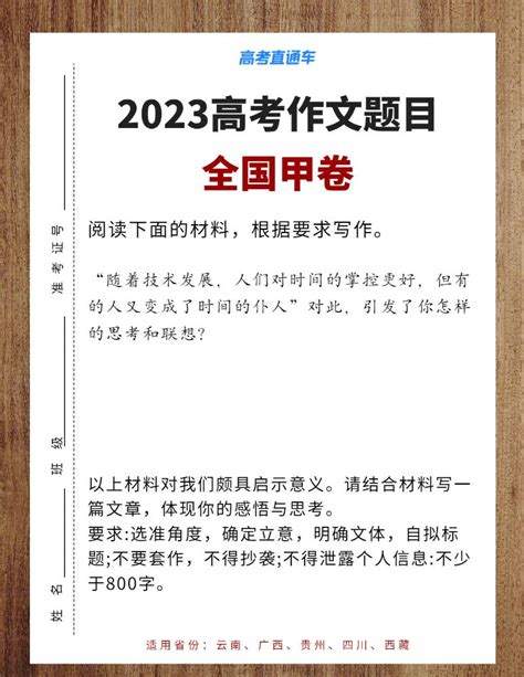 2024高考乙卷作文题目公布了吗