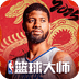 美职篮篮球大师-NBA篮球大师