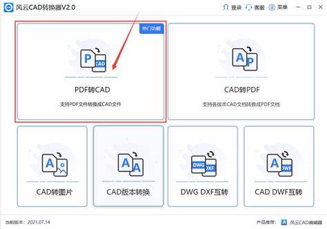 pdf转cad软件免费版百度云