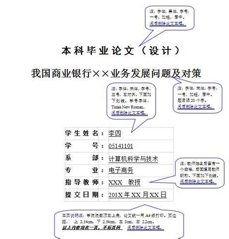 毕业论文标题下划线对齐技巧与格式要求详解