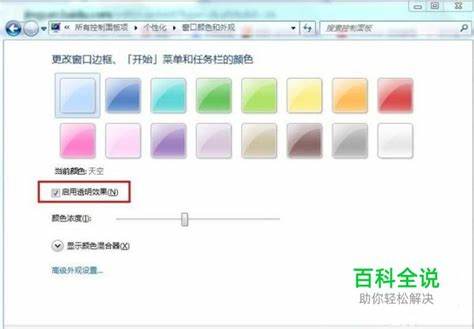 如何在Windows7中开启Aero效果：必备Aero主题设置指南